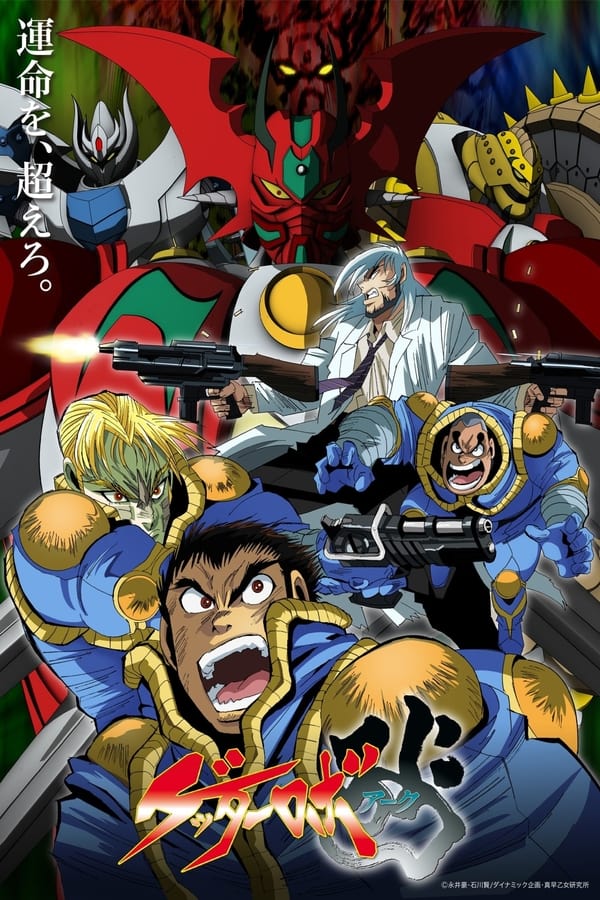 Getter Robo Arc Online - Assistir todos os episódios completo